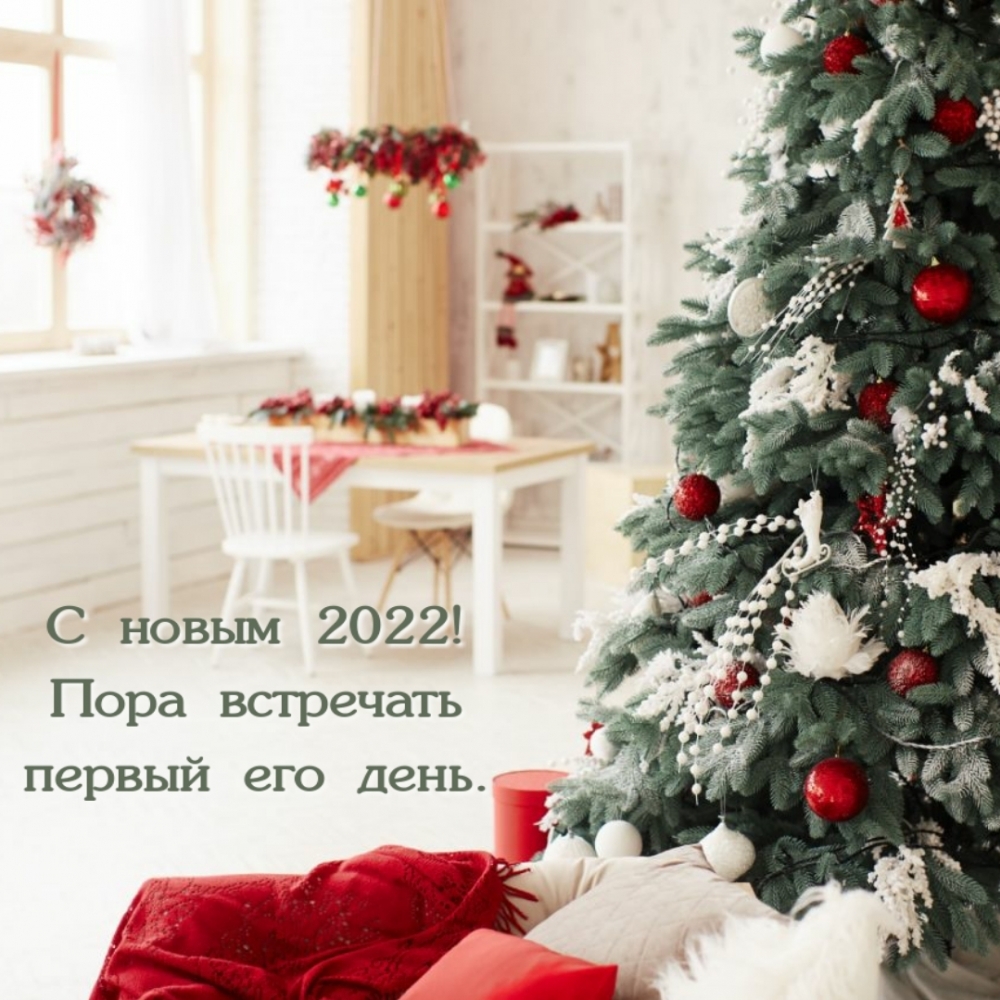 Новый Год Встречать Пора