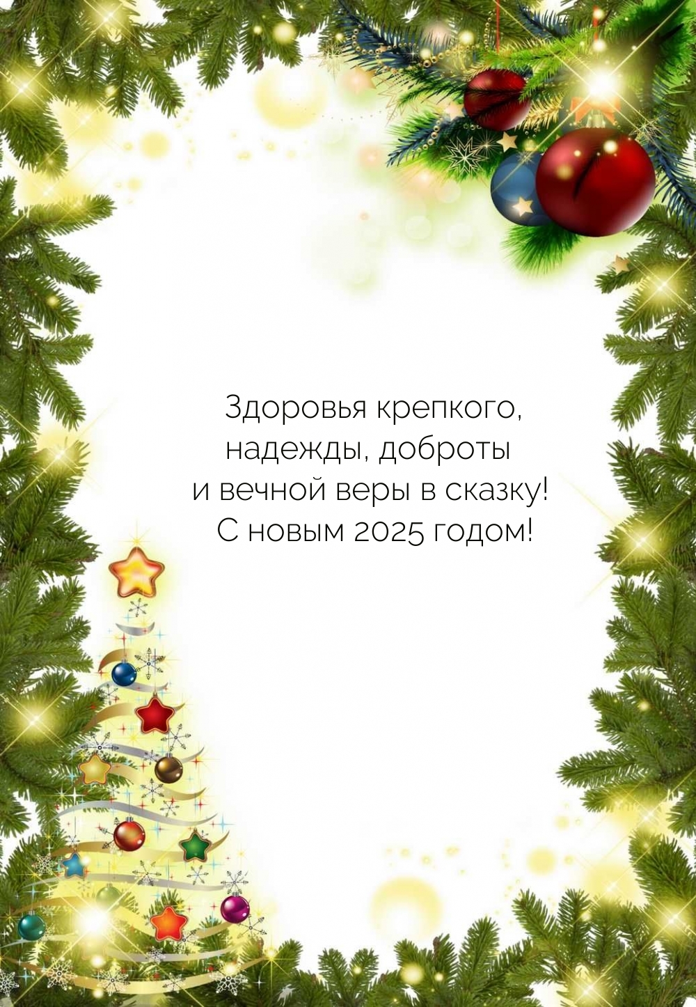 �������, ������� � ������ ���� � ������! � ����� 2025 �����!