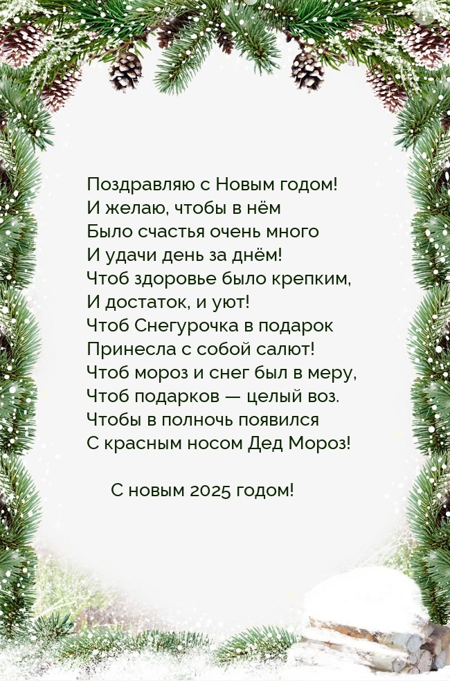 ����� � ������� �������� � ������� ����� ��� �����! � 2025 �����!