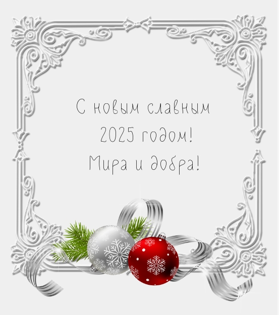 � ����� ������� 2025 �����! ���� � �����!