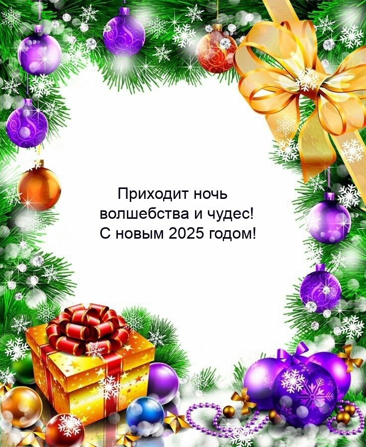 �������� ���� ���������� � �����! � ����� 2025 �����!