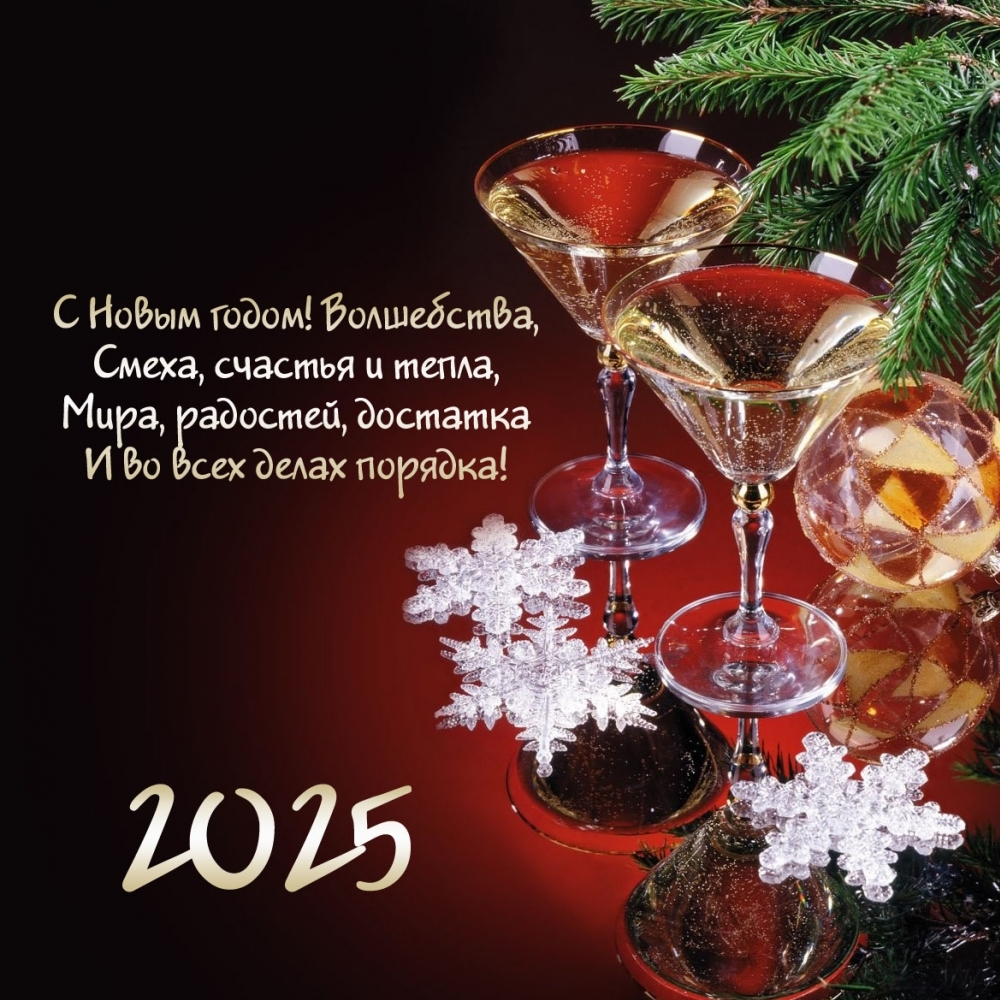 � ����� 2025 �����! ����������, �����, ������� � �����