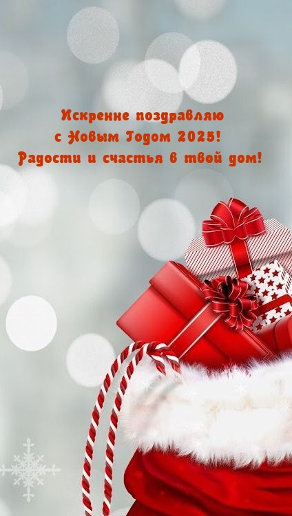 �������� ���������� � ����� ����� 2025!