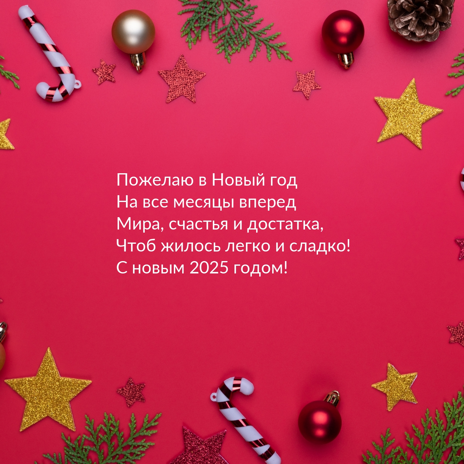 � ����� 2025 �����! ����, ������� � ��������