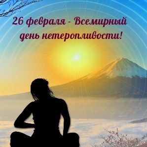 26 ������� - ��������� ���� ��������������!