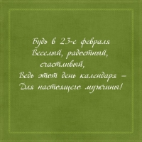 ���� � 23-� ������� �������, ���������, ����������!