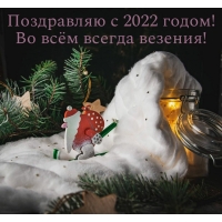 ���������� � 2022 �����! �� ��� ������ �������!