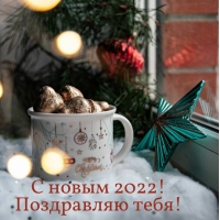 � ����� 2022! ���������� ����!