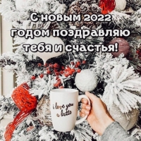 � ����� 2022 ����� ���������� ���� � �������!