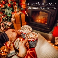 � ����� 2022! ���� � �����!