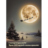 � ����������� ����! ����� 2022 ��� ���� ������� �������!