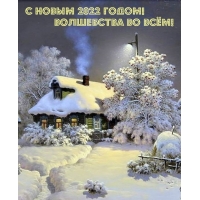 � ����� 2022 �����! ���������� �� ���!