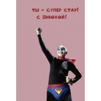 �� - ����� ����! � ������!