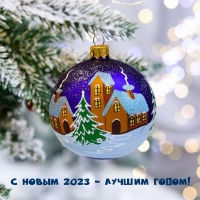 � ����� 2023 - ������ �����!