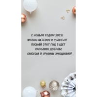 � ����� ����� 2023! ����� ������� � �������!