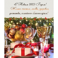 � ����� 2023 �����! ����� �������, �����, ��������