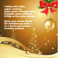 � ����� 2023 �����, �����, ��������. ����� ������ � ��� ���������.