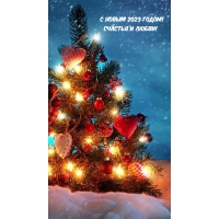 � ����� 2023 �����! ������� � �����!