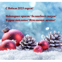 � ����� 2023 �����! ���������� ������! ��������� ������!