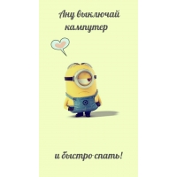 ��� �������� �������� � ������ �����!