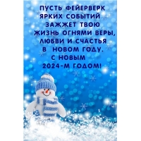 ����� � ������� � ����� ����. � ����� 2024-� �����! 