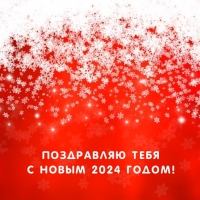 ���������� ���� � ����� 2024 �����!