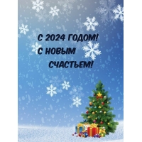 � 2024 �����! � ����� ��������!