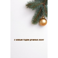 � ����� ����� ������� 2024!