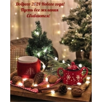������� 2024 ������ ����! ����� ��� ������� ���������!