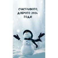 �����������, ������� 2024 ����!