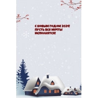 � ����� ����� 2024! ����� ��� ����� ����������!