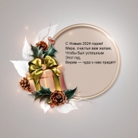 � ����� 2024 �����! ����, ������� ��� �����