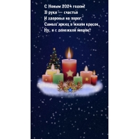 � ����� 2024 �����! � ���� � ������� � �������� �� �����