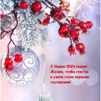 � ����� 2024! ����� ������� � ����� ����� ������� ����������!