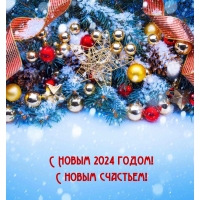 � ����� 2024 �����! � ����� ��������!