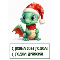 � ����� 2024 �����! � ����� �������!