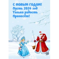 � ����� �����! ����� 2024 ��� ������ ������� �������!