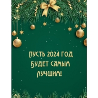 ����� 2024 ��� ����� ����� ������!