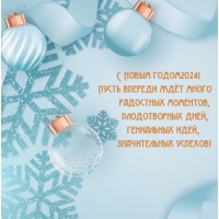 � ����� ����� 2024! ����� ������� ��� ����� ��������� ��������