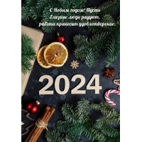 � ����� ����� 2024! ����� ������� ���� ������