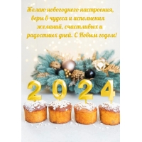 ���������� �������, ���������� ����. � ����� 2024 �����!