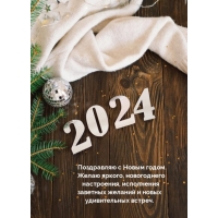 ���������� � ����� 2024 �����. ����� ������
