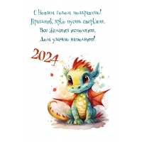 � ����� 2024 ����� ����������! �������� ���� ����� ��������