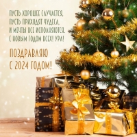 � ����� ����� ����! ���! ���������� � 2024 �����!
