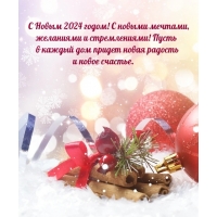 � ����� 2024 �����! � ������ �������, ��������� � ������������! 