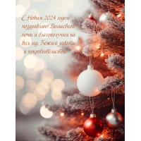 � ����� 2024 ����� ����������! ��������� ���� � ������������