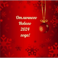 ��������� ������ 2024 ����!