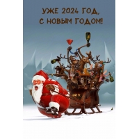 ��� 2024 ���, � ����� �����!