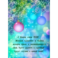 � ����� ����� 2024! ������ �������� � ����� �������