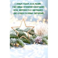 � ����� ����� 2024! ���������� ��������� ���������� ����